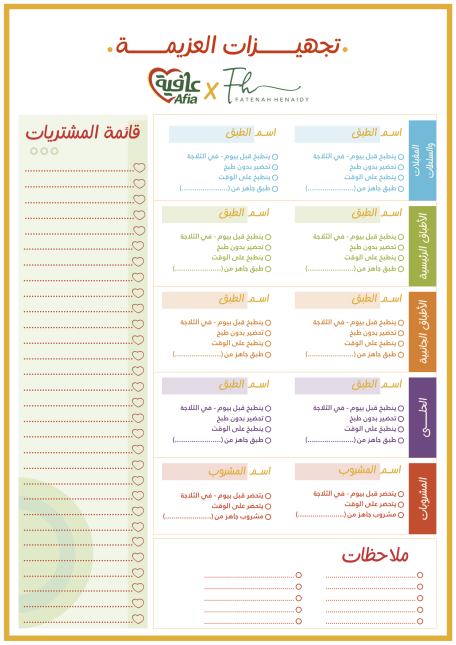 تجهيزات العزيمة